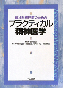 ICD-10 精神科診断ガイドブック/岡崎祐士 - 販売書籍｜TSUTAYA