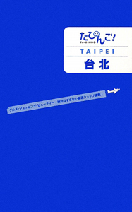 たびんご！　ＴＡＩＰＥＩ