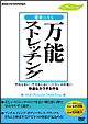 健康になる　万能ストレッチング