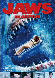 ＪＡＷＳ　ＩＮ　ＪＡＰＡＮ