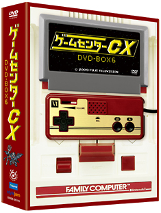 ゲームセンターCX　DVD－BOX　6
