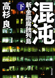 金融腐蝕列島 呪縛 映画の動画 Dvd Tsutaya ツタヤ