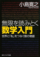 無限を読みとく　数学入門