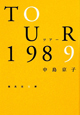 ツアー1989