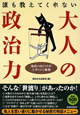 誰も教えてくれない大人の「政治力」