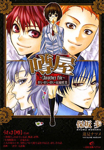 噂屋-Another file- 甘い甘い甘い交流授業