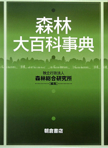 木材工業ハンドブック/森林総合研究所 - 販売書籍｜TSUTAYA レンタル