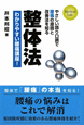 整体法　わかりやすい腰痛講座！