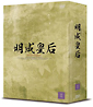明成皇后　DVD－BOX2