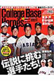 College　Base　Heroes　2009秋