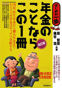 年金のことならこの１冊＜改訂版＞