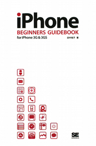 ｉＰｈｏｎｅ　ＢＥＧＩＮＮＥＲＳ　ＧＵＩＤＥ　ＢＯＯＫ　ｆｏｒ　ｉＰｈｏｎｅ３Ｇ＆３ＧＳ