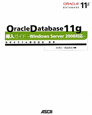 Oracle　Database　11g導入ガイド　Windows　Server2008対応
