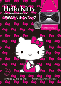 Ｈｅｌｌｏ　Ｋｉｔｔｙ　３５ｔｈ　Ａｎｎｉｖｅｒｓａｒｙ　ＢＯＯＫ　２ＷＡＹリボンバッグ