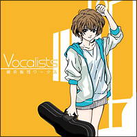 細井聡司ワークス－Ｖｏｃａｌｉｓｔｓ－