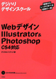 Webデザイン　Illustrator＆Photoshop　CS4対応
