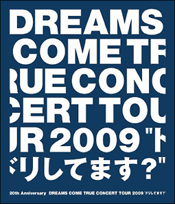 20th　Anniversary　DREAMS　COME　TRUE　CONCERT　TOUR　2009　“ドリしてます？”　ブルーレイ