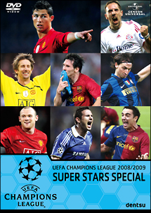 ＵＥＦＡチャンピオンズリーグ２００８／２００９　スーパースターズ