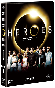 HEROES　シーズン1　DVD－SET1