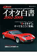 イオタ白書　２００２－２００９