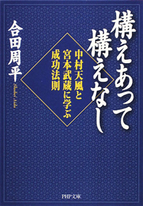 構えあって構えなし