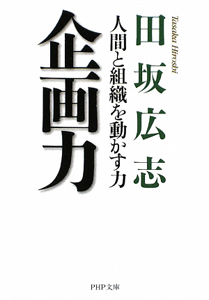 企画力