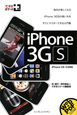 iPhone3GS　iPhone　OS3．0対応