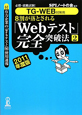8割が落とされる「Webテスト」完全突破法　2011(2)