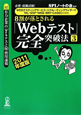 8割が落とされる「Webテスト」完全突破法　2011(3)