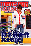 ｍｅｎ’ｓ　ｅｇｇ×Ｖａｒｏｓｈ　ｔｈｅ　Ｃｏｒｎｅｒ　巻頭特集：ブランドＭＩＸコーデＣｏｌｌｅｃｔｉｏｎ