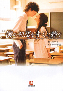 僕の初恋をキミに捧ぐ 映画の動画 Dvd Tsutaya ツタヤ 僕の初恋をキミに捧ぐ 映画の動画 Dvd Tsutaya ツタヤ