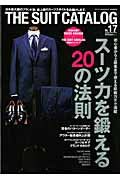 ＴＨＥ　ＳＵＩＴ　ＣＡＴＡＬＯＧ　２００９ａｕｔｕｍ　特集：スーツ力を鍛える２０の法則