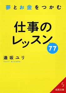 仕事のレッスン７７