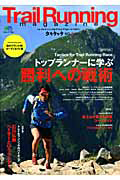 Ｔｒａｉｌ　Ｒｕｎｎｉｎｇ　ｍａｇａｚｉｎｅ　タカタッタ　特集：トップランナーに学ぶ勝利への戦術　ＤＶＤ付