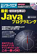 最新・ゼロから学ぶ！Javaプログラミング　DVD－ROM付