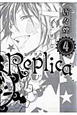 Replica－レプリカ－(4)