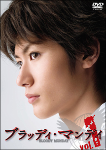ブラッディ・マンデイ 1巻 - レンタルDVD｜TSUTAYA レンタル