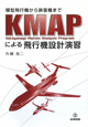 KMAPによる飛行機設計演習
