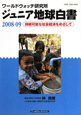 ジュニア地球白書　ワールドウォッチ研究所　2008－2009
