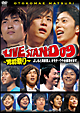 YOSHIMOTO　presents　LIVE　STAND　09　〜男前祭り〜よしもと男前芸人　オモテ・ウラ全部見せます