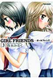 GIRL　FRIENDS(3)