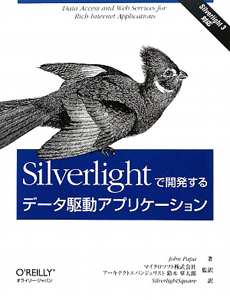 Ｓｉｌｖｅｒｌｉｇｈｔで開発するデータ駆動アプリケーション