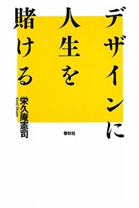 デザインの道/栄久庵憲司 - 販売書籍｜TSUTAYA レンタル・販売 商品