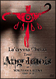 La’cryma　Christi　Tour　Angolmois　1999．9．4　横浜アリーナ