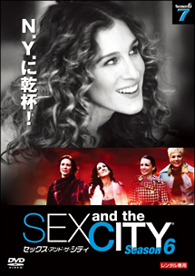 セックス・アンド・ザ・シティ シーズン6 Vol.7