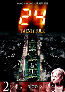 24 -TWENTY FOUR- シーズンI Vol.2 - レンタルDVD｜TSUTAYA