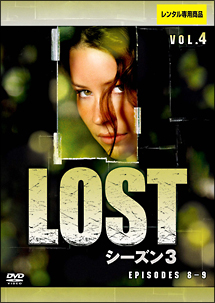 ＬＯＳＴ　シーズン３Ｖｏｌ．４