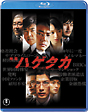 映画　ハゲタカ　Blu－ray