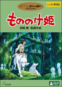 もののけ姫