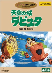 天空の城ラピュタ 天空の城ラピュタ - レンタルDVD｜TSUTAYA レンタル・販売 商品在庫検索